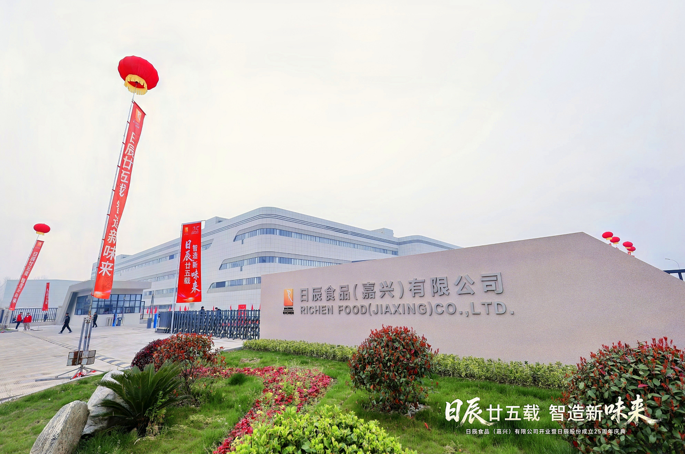 Grand Opening of Richen Food (Jiaxing) Co., Ltd. & 25th Anniversary