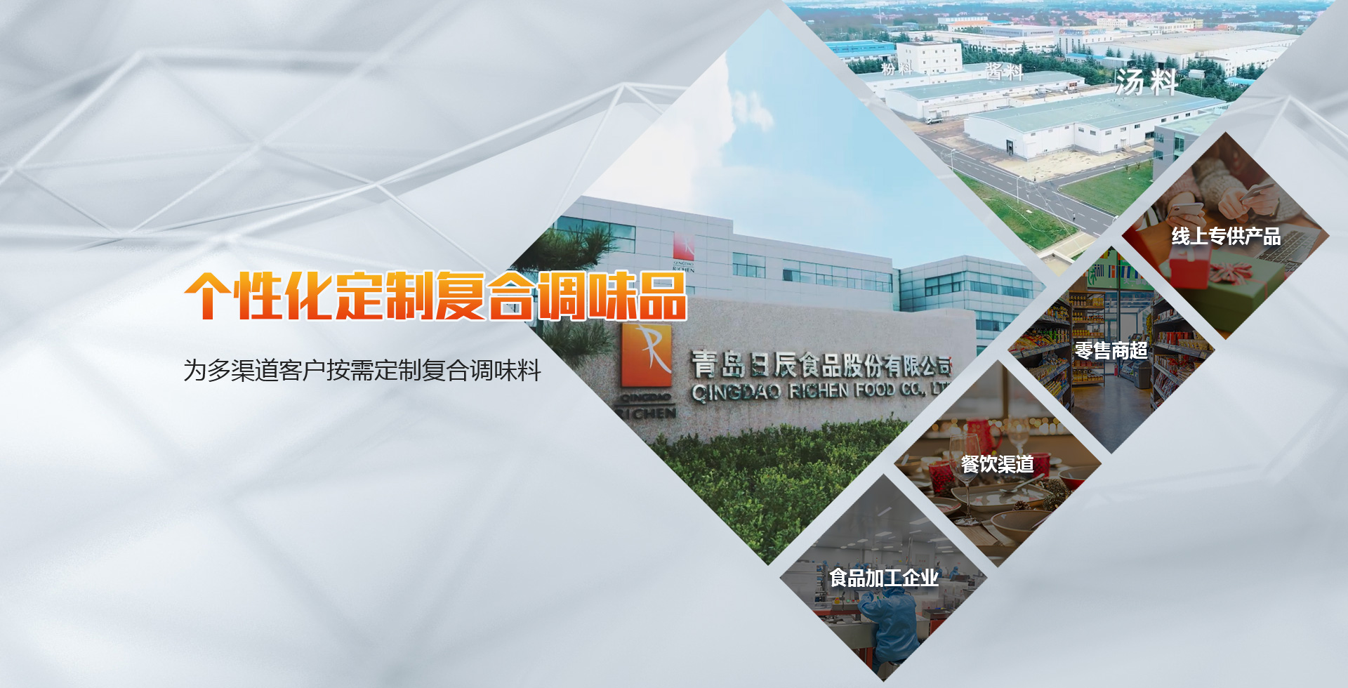 个性化定制复合调味品